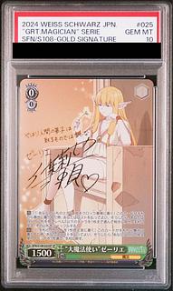 【PSA10】“大魔法使い” ゼーリエ(サイン入り)