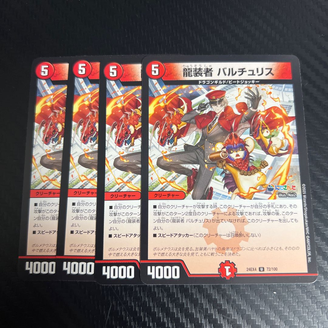 Dragon Armor Bearer Barchu Squirrel U 72/100 4枚