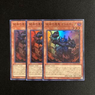 n159 Cir, Malebranche of the Burning Abyss Super Rare 3-Card Set Yu-Gi-Oh! Tretore 3枚