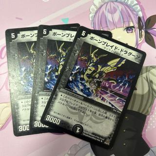 ボーンブレイド・ドラグーン U 29/55/Y5 3枚