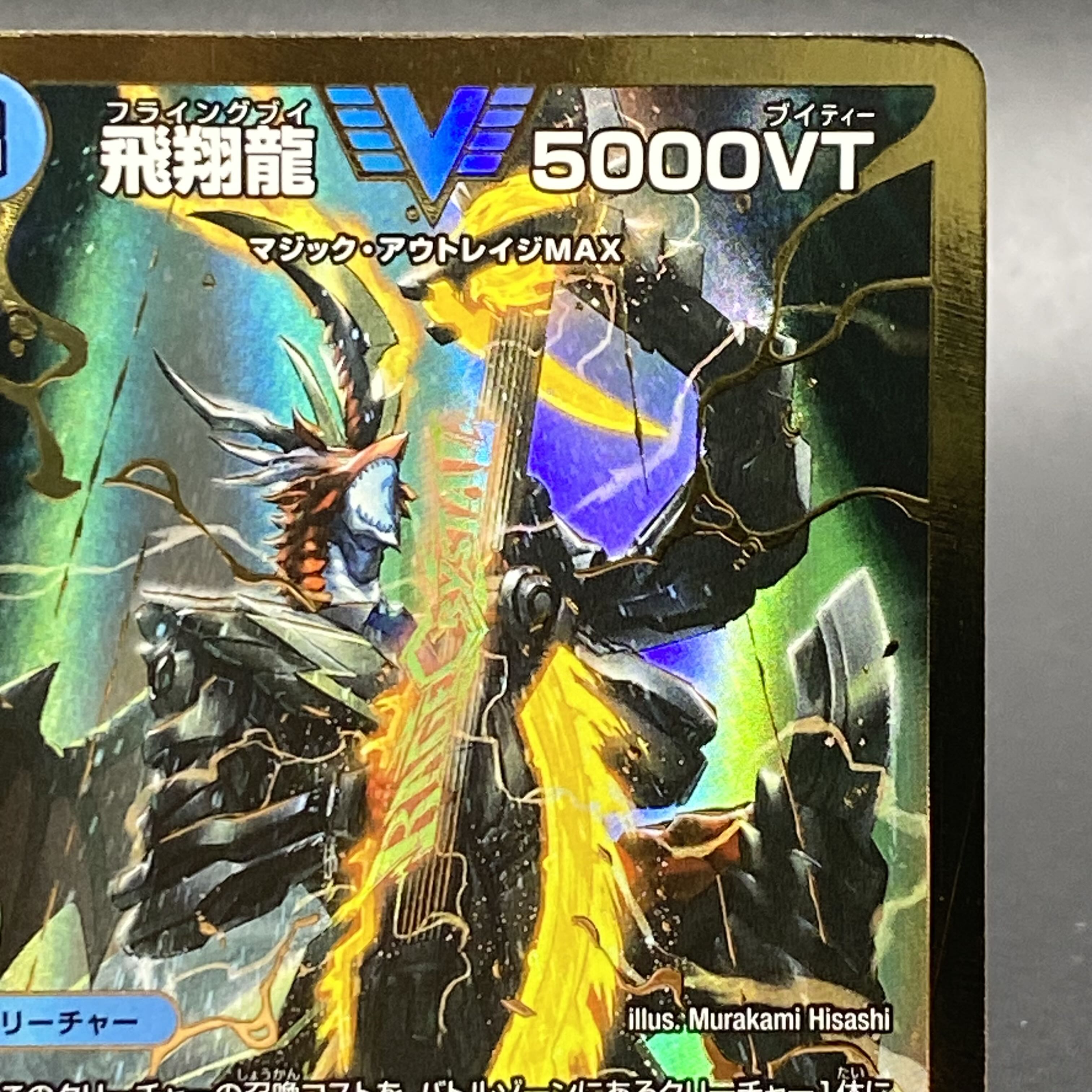 Soar Dragon 5000VT VIC (Secret)1b/(Secret)6