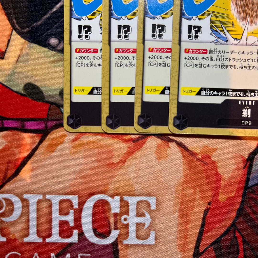 Set of 4 Shave UC OP07-094 1枚