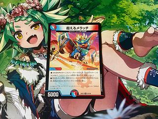 D-277 超えるメラッチ R 59/100 1枚