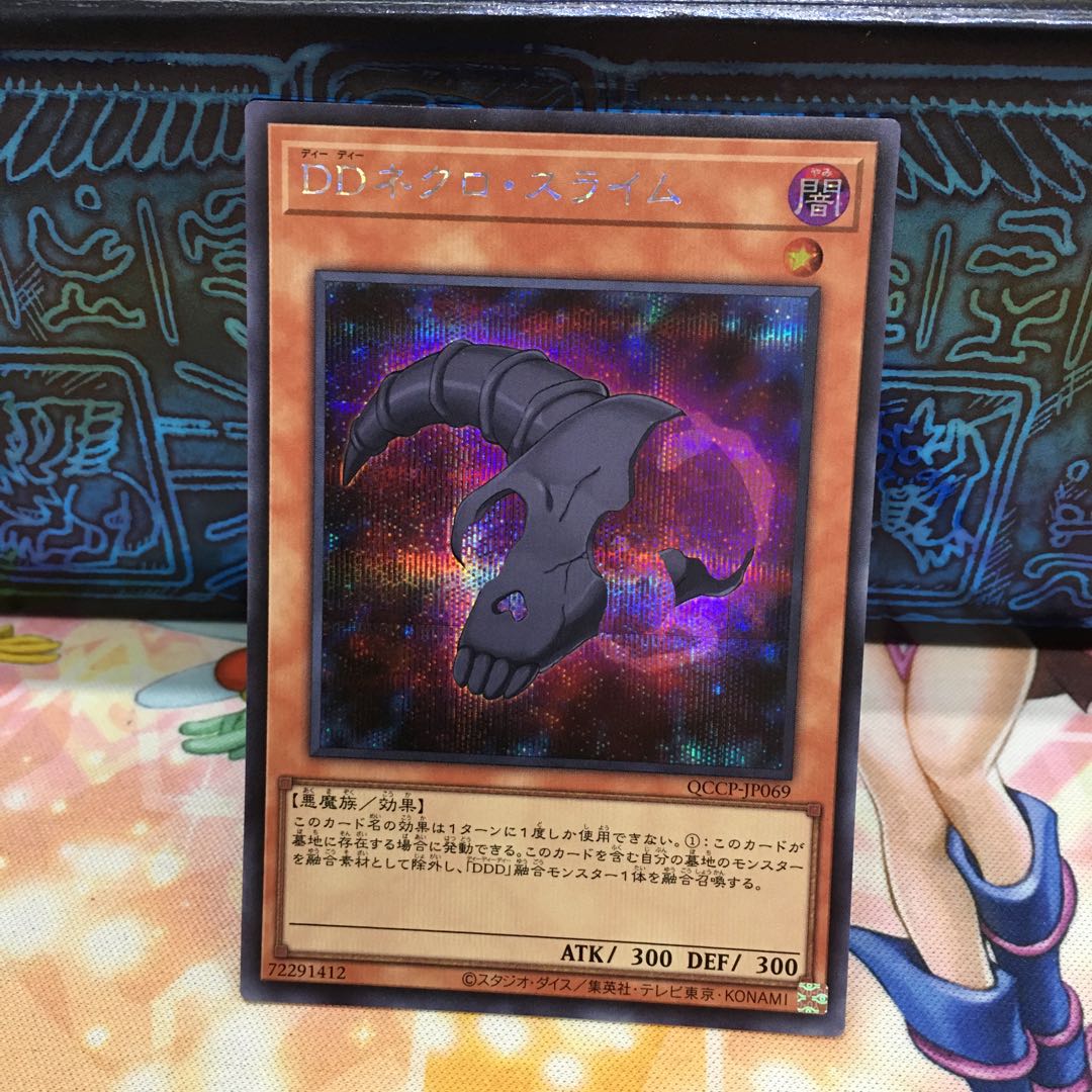 D/D Necro Slime Secret Rare QCCP-JP069