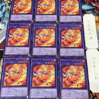 闘気炎斬龍 WPP5 1 ノーマル 融合 9枚セット てら 9枚