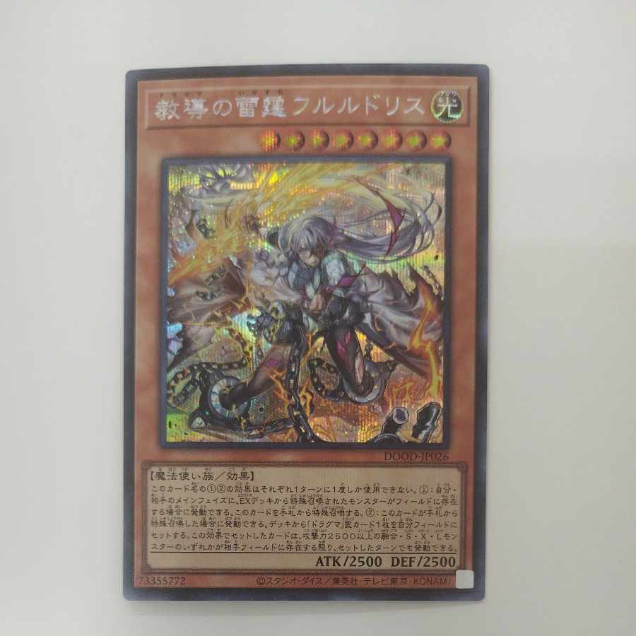 @ @ 教導の雷霆フルルドリス シークレットレア DOOD-JP026 1枚