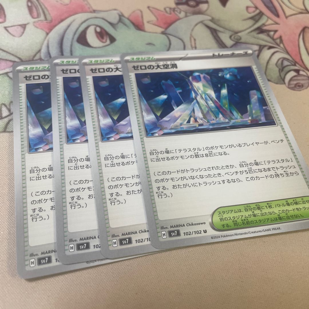 ゼロの大空洞 U 102/102