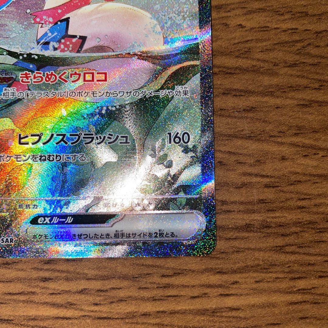 ミロカロスex SAR 131/106 (Used) (689061808)| magi -TCG ミロカロスex SAR 131/106 (Used) (689061808)| magi -TCG