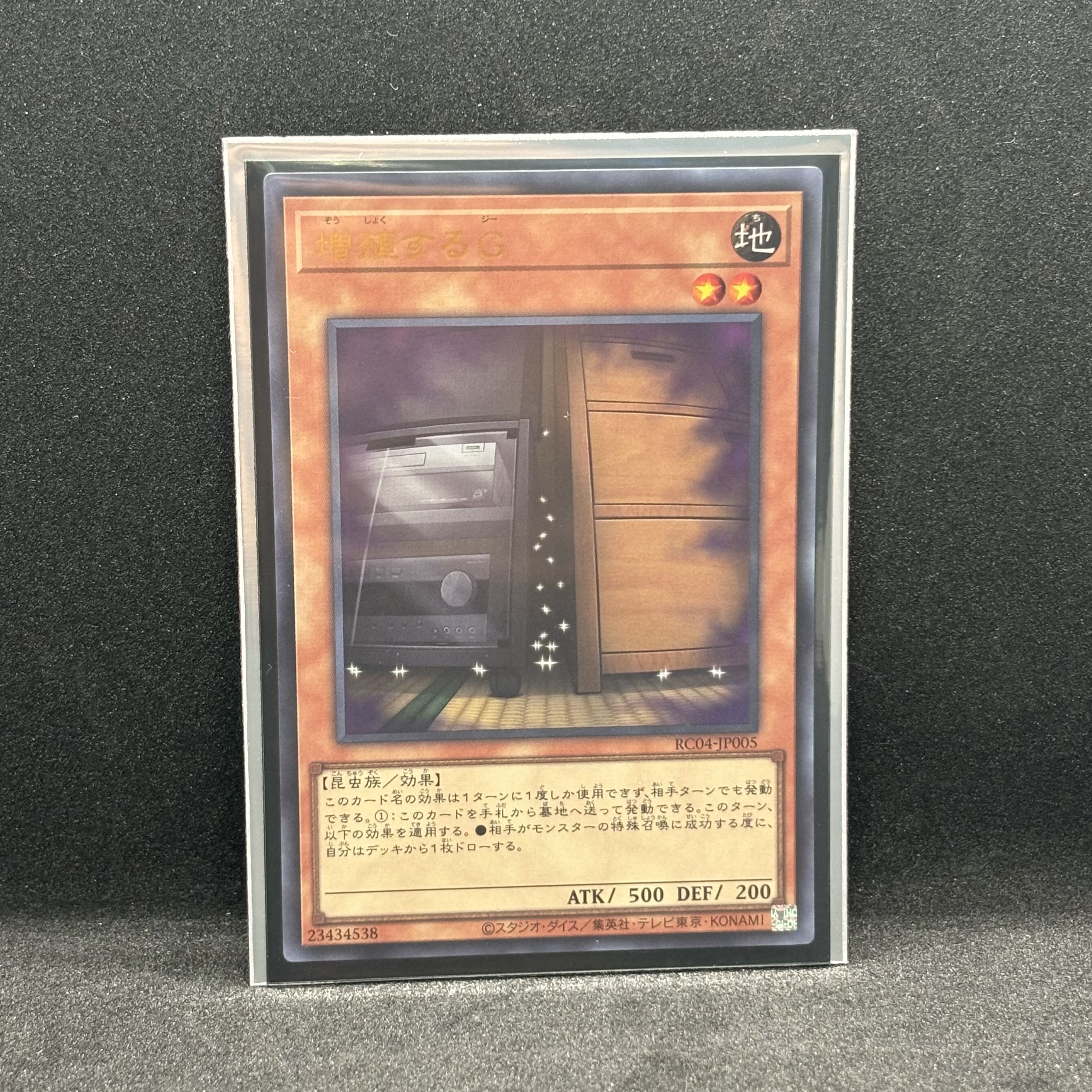 増殖するG ウルトラレア JP005 1枚