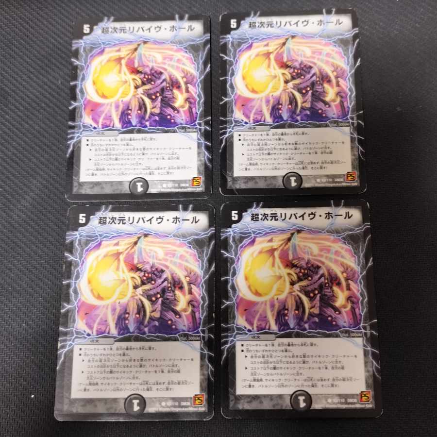 Psychic Dimensions Revive Hall C-foil 48/???? 4枚