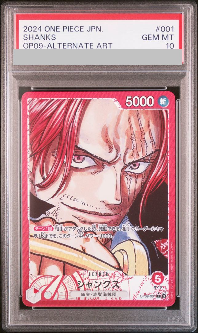 【PSA10】シャンクス(パラレル) P-L OP09-001 1枚
