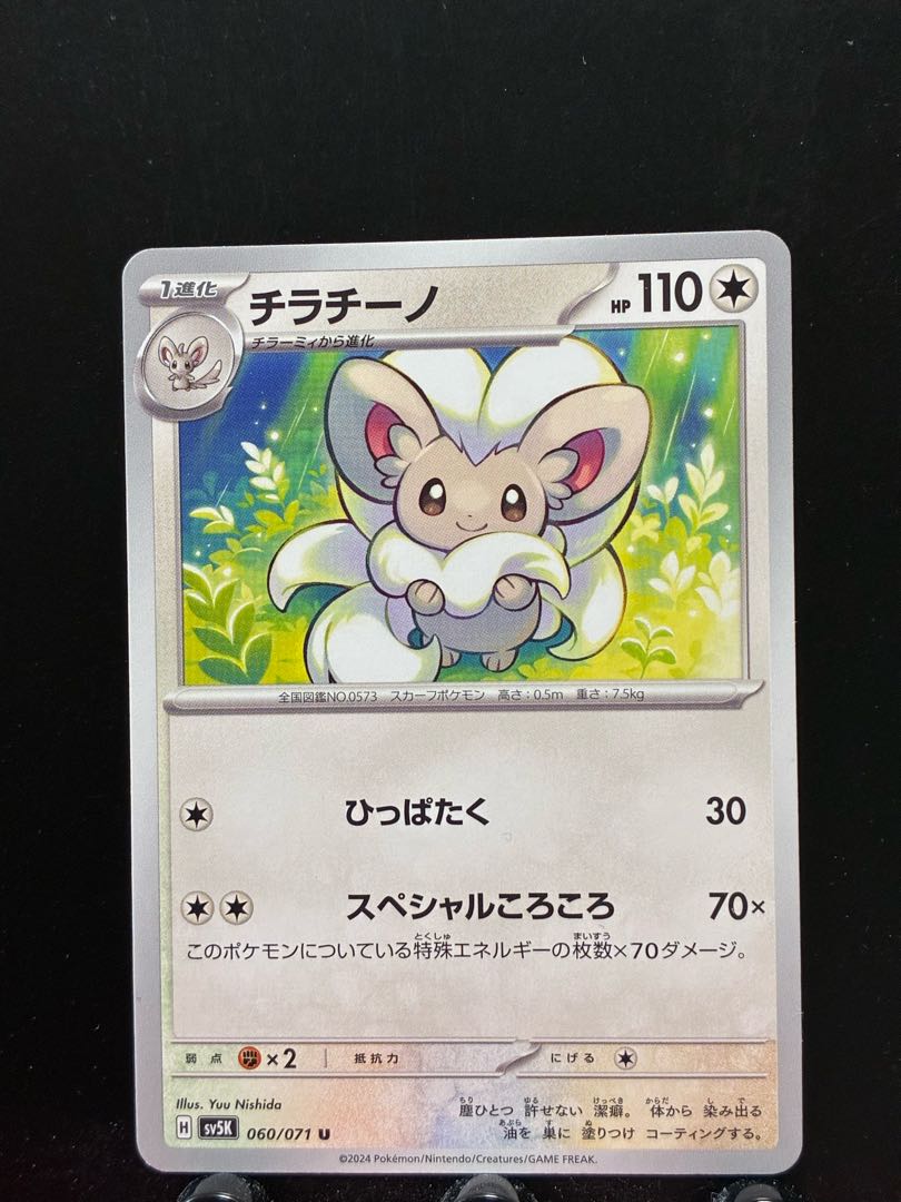 Pokeka Cinccino