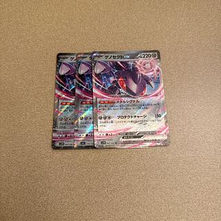 ゲノセクトex RR 069/086 1枚