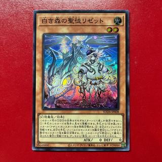 Bil 1 Lizette, Saint of the White Forest—Super Rare SUDA-JP008 1枚