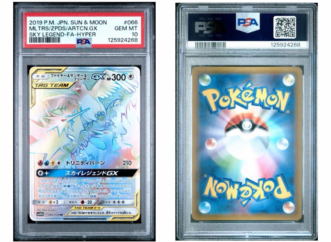 PSA10] Moltres & Zapdos & ArticunoGX HR 066/054 1枚