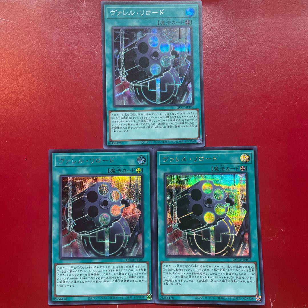 Aeg Aht Aj ヴァレル・リロード シークレットレア QCCP-JP107 1枚