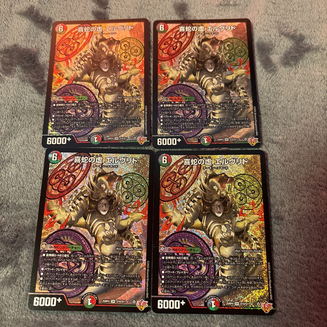 The Falsehood of the Serpent of Delight Elvrid SR S10/S11 4枚