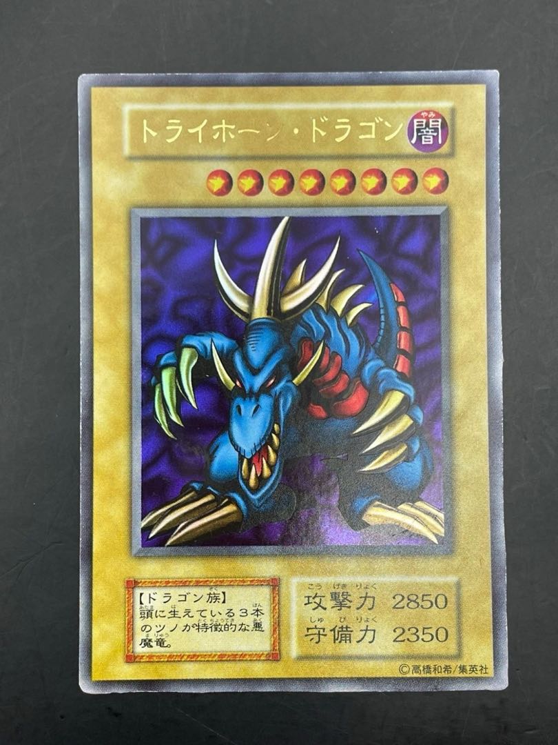 【中古品】トライホーン・ドラゴン　UR　通常モンスター　GB「遊戯王デュエルモンスターズ2　闇界決闘記」全国大会本選参加賞　遊戯王