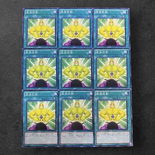 8410 [King of Games] Ego Boost 9-card set