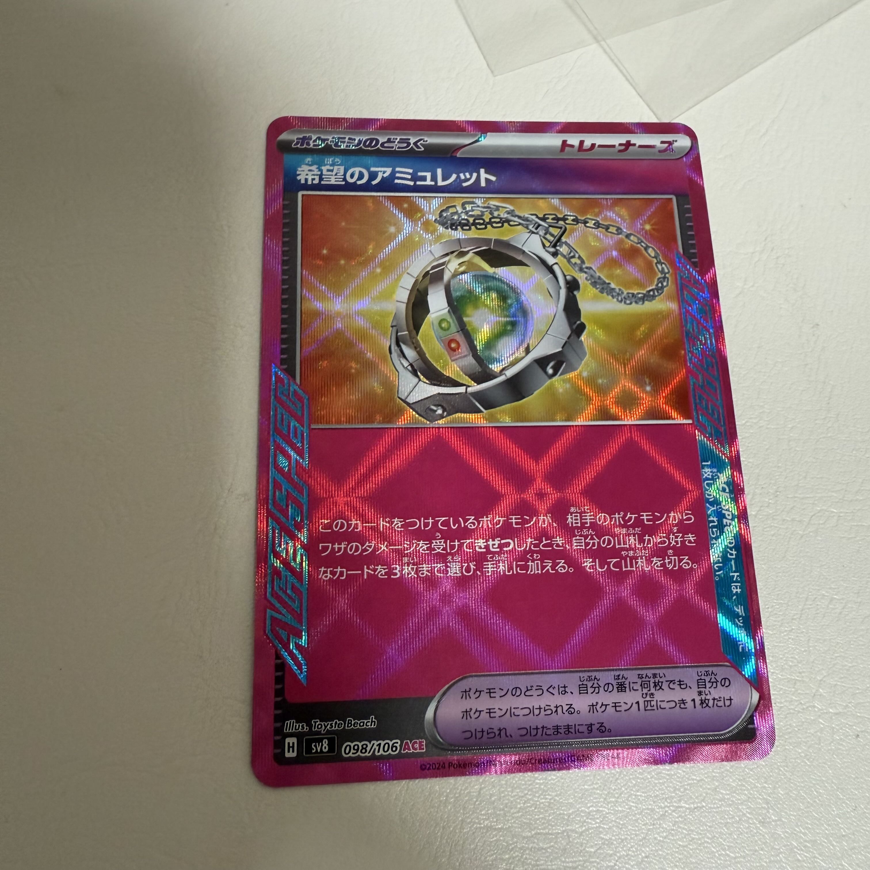 希望のアミュレット ACE 098/106