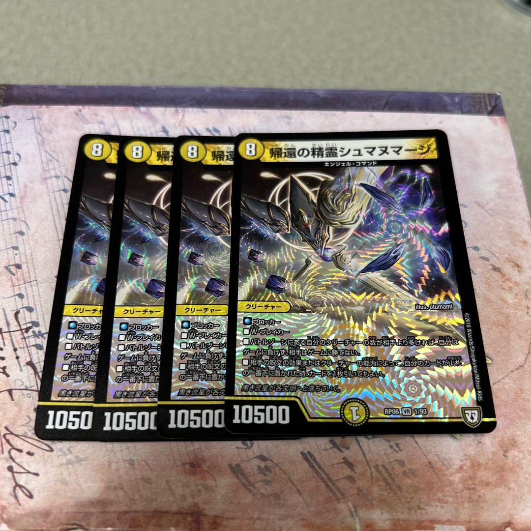 Shumanumaji, the Spirit of Return VR 1/93 4枚