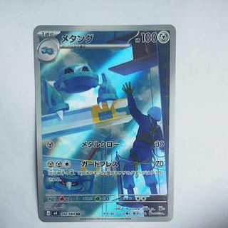 @ @ メタング AR 092/083 1枚