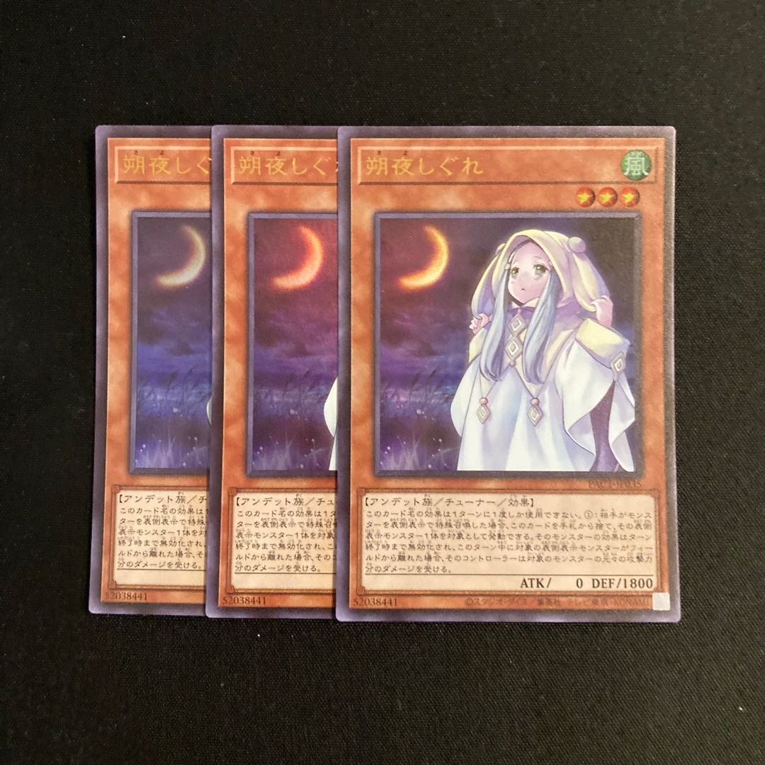L100 Ghost Mourner & Moonlit Chill Ultra Rare 3-Card Set Yu-Gi-Oh! 3枚