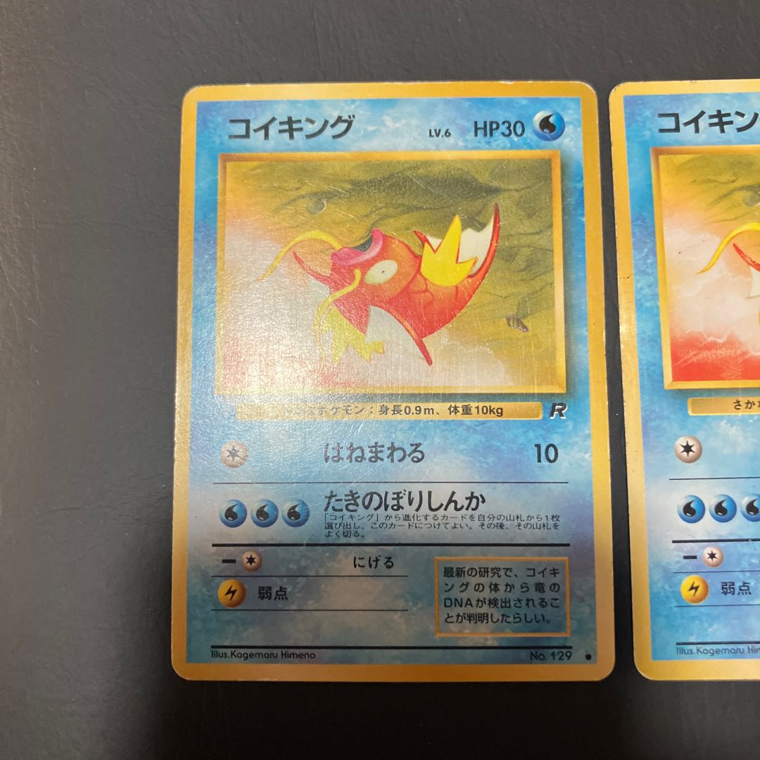 【状態】C ポケカ　旧裏　コイキング　2枚 1枚