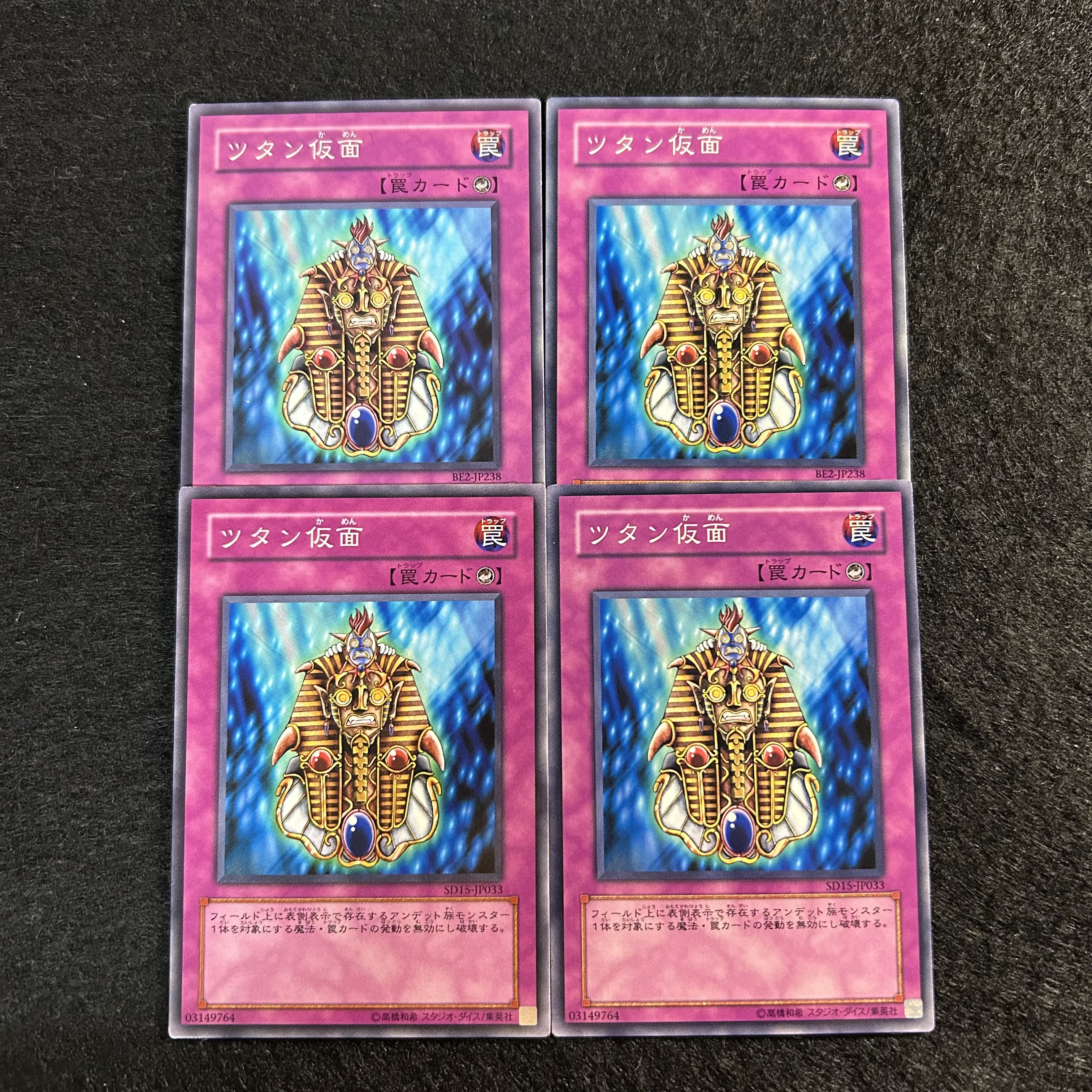a1326【遊戯王】ツタン仮面　4枚セット 4枚