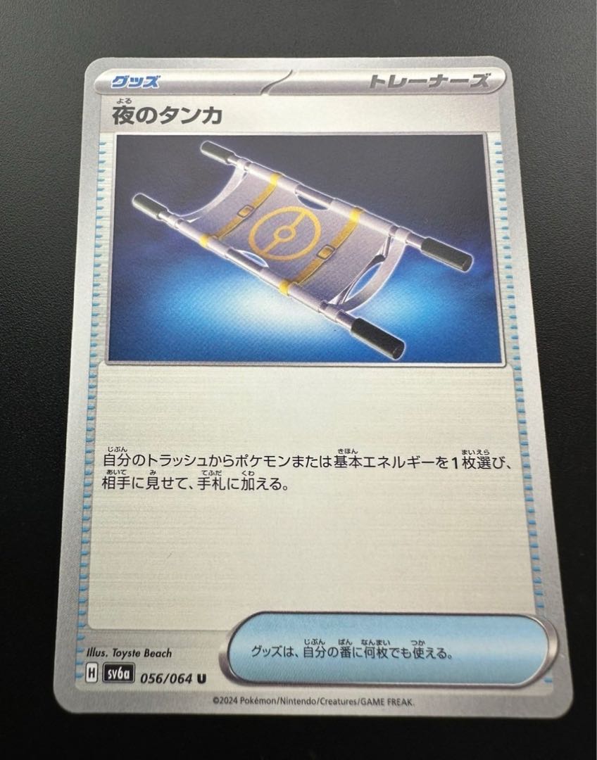 ポケモンカード ナイトワンダラー 夜のタンカ UR 2枚 set × 2 ポケモンカード 夜のタンカ UR 2枚セット - メルカリ