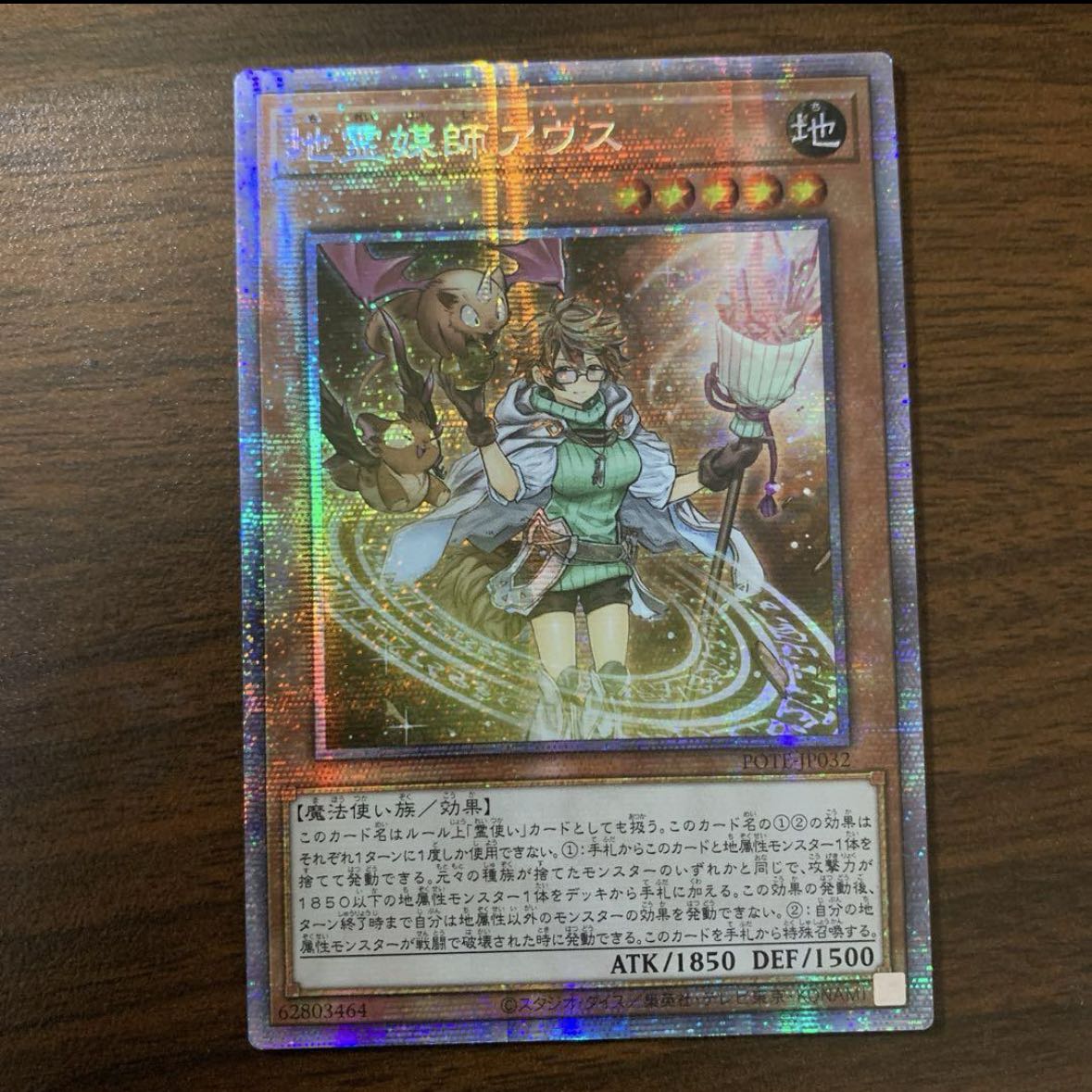 Earth Medium Aus Prismatic Secret Rare JP032 1枚