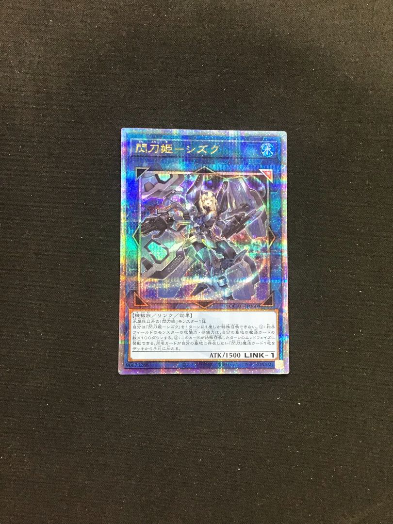 Sentou Hime-Shizuku (25th Rare)