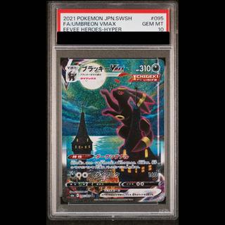 [PSA10] Umbreon VMAX HR 095/069 1枚