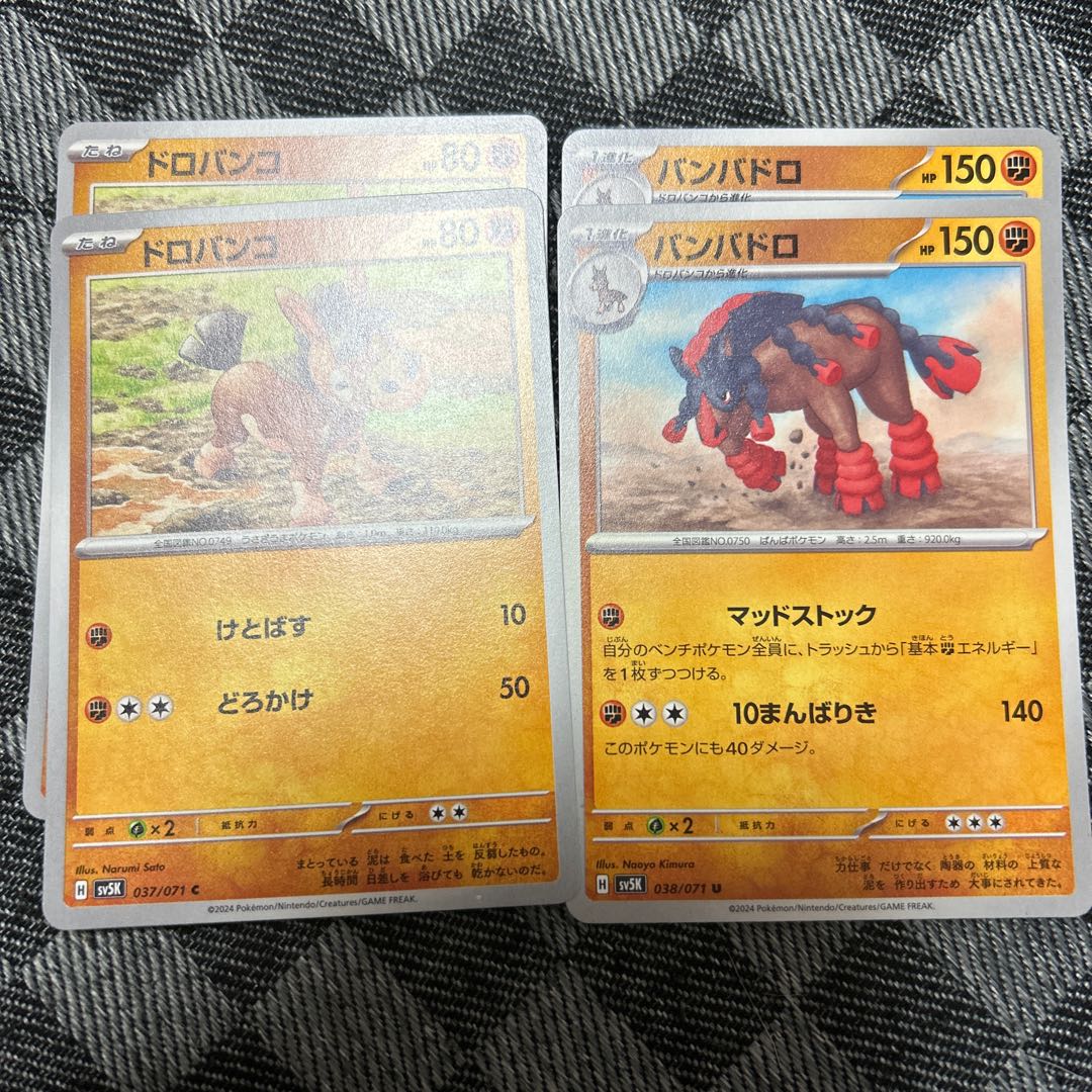 ドロバンコ バンバドロ 進化ライン 1枚