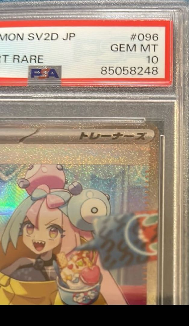 【PSA10】ナンジャモ SAR 096/071