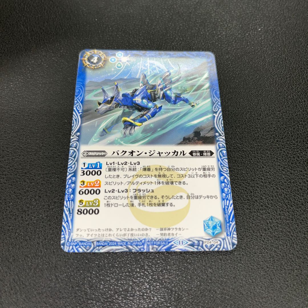 Battle Spirits P24-04 Bakuon Jackal