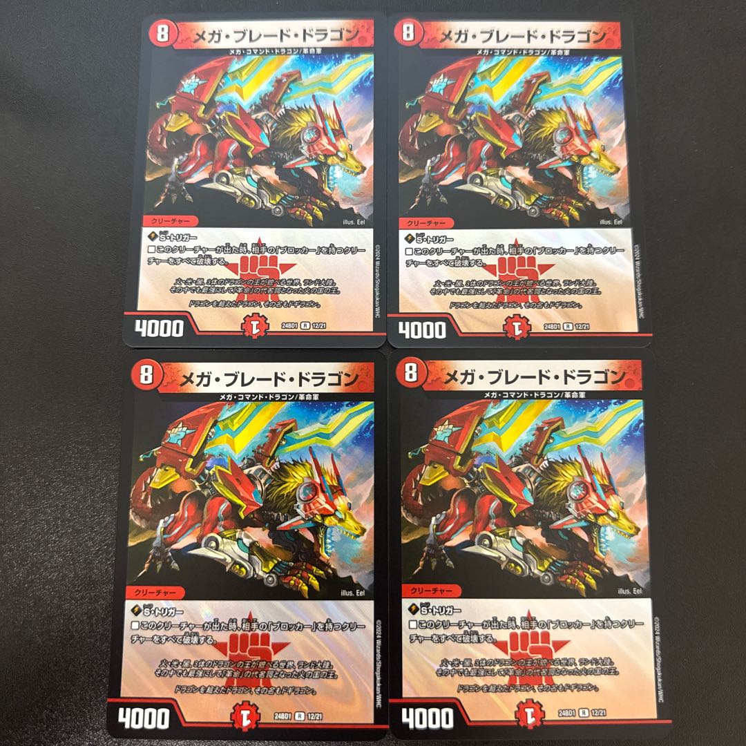 メガ・ブレード・ドラゴン R-foil 12/21