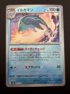 Used] Masubo Dolphin Man G sv8a 045/187 Scarlett & Violet Expansion Pack Telestial Festivals ex Pokémon Cards Pokémon Trekkie