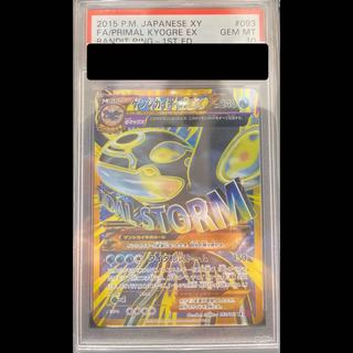 【PSA10】ゲンシカイオーガEX UR 093/081 1枚
