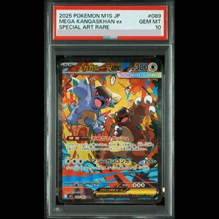 [PSA10] Mega Kangaskhan Nex SAR 089/063 1枚