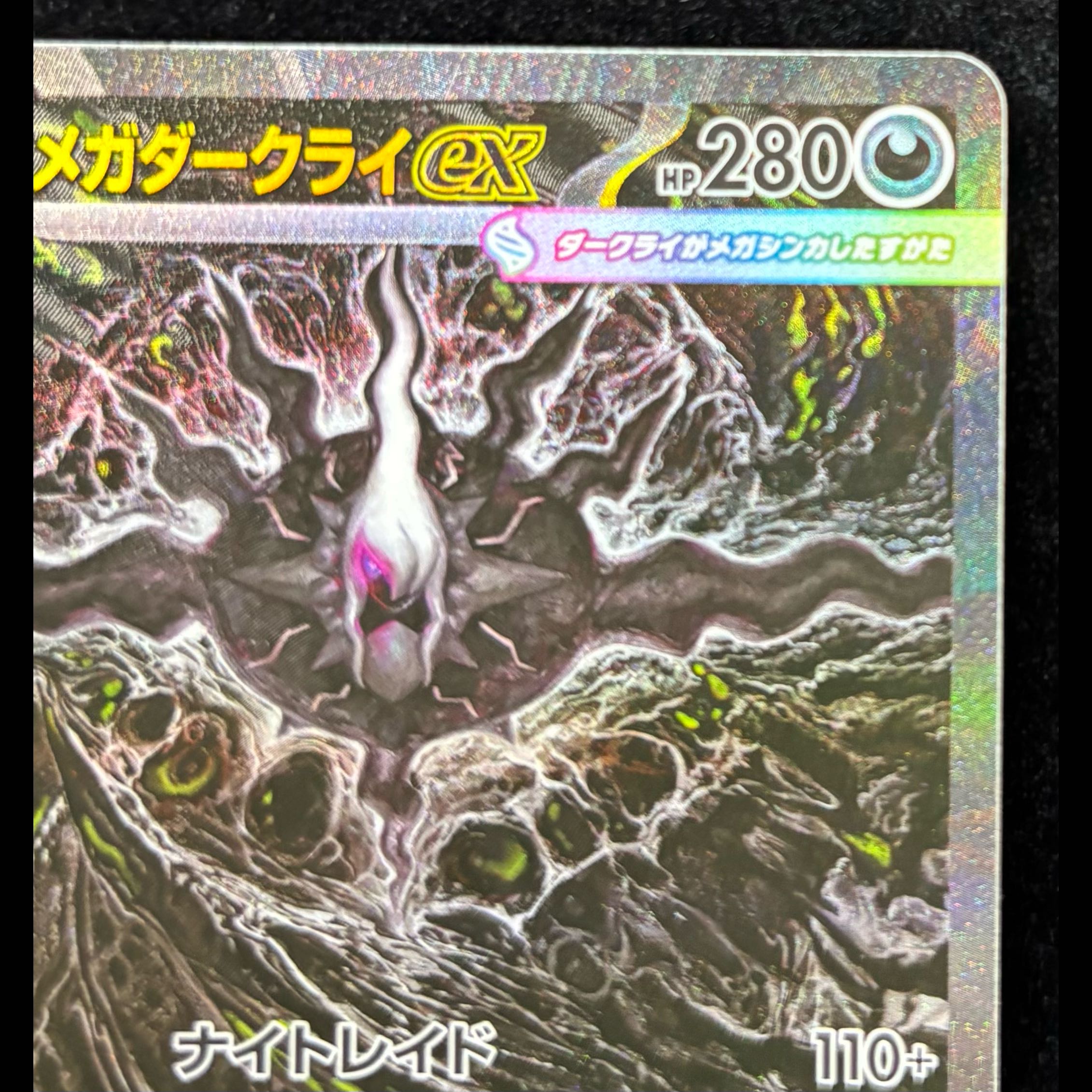 Mega Darkrai EX SAR 114/081 1枚