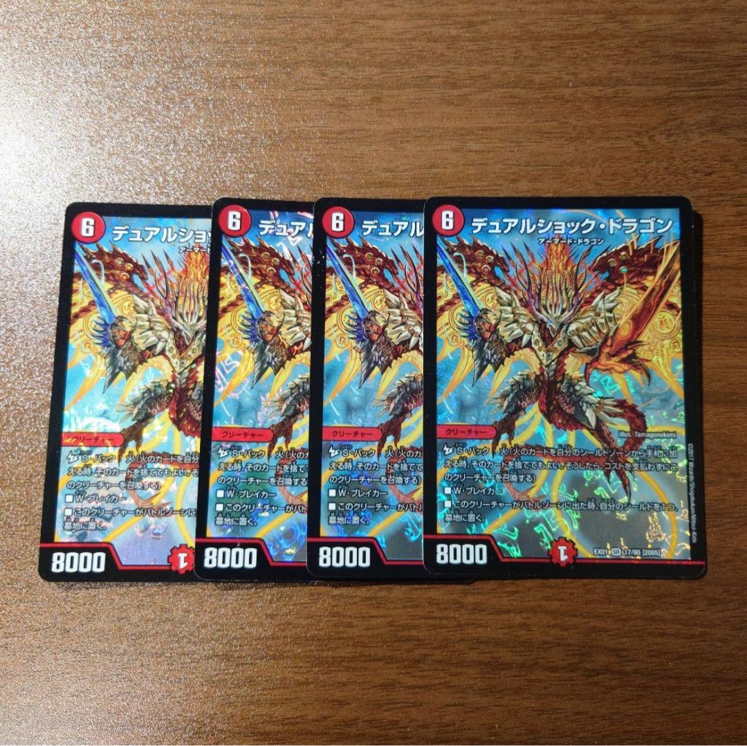 デュアルショック・ドラゴン SR 17/80 [2005]