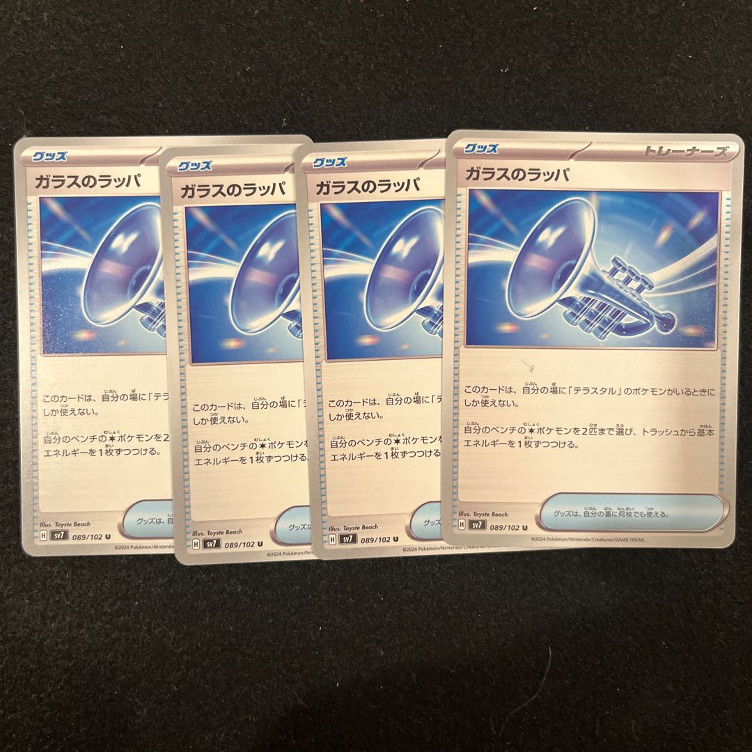 Glass trumpet U 089/102 1枚