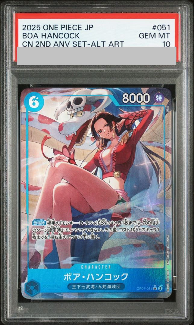 【PSA10】ボア・ハンコック(パラレル)(スーパーパラレル) P-SR OP07-051 1枚