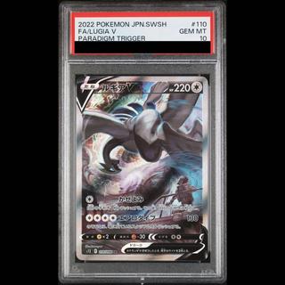 【PSA10】ルギアV SR 110/098 1枚