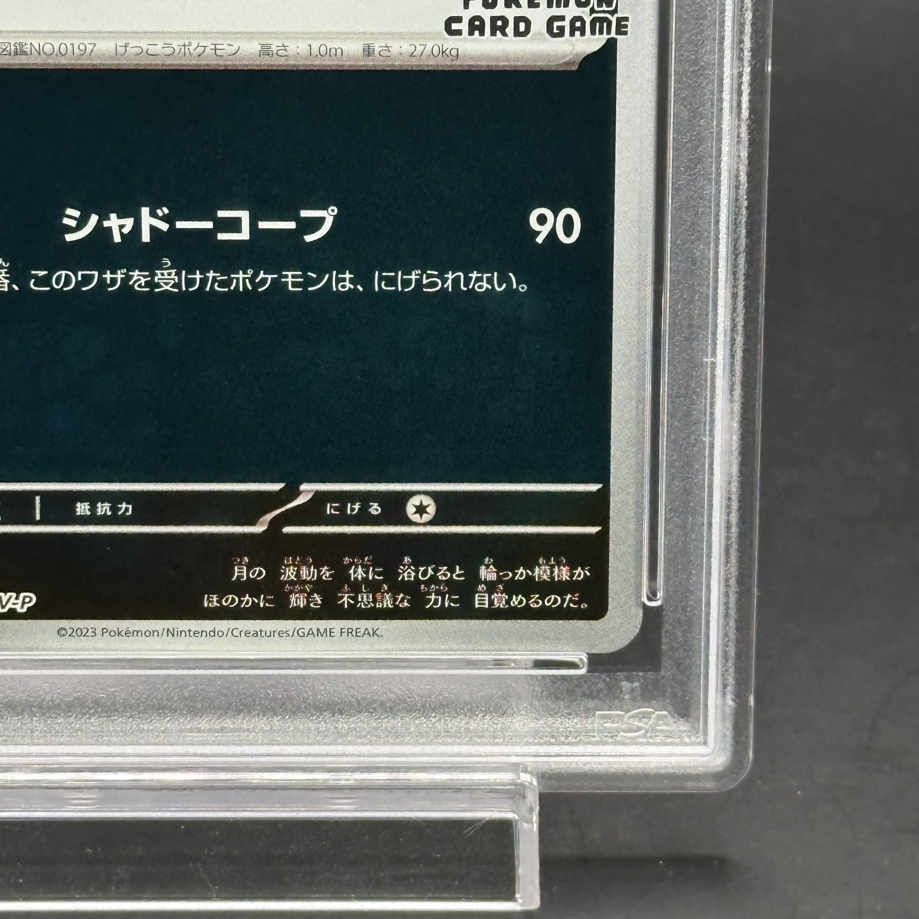 ブラッキー：YU NAGABA × ポケモンカードゲーム PROMO SV-P PSA10】ブラッキー YU NAGABA プロモ 開封済み PROMO 067/SV-Pの