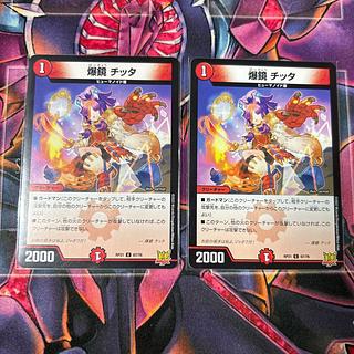 two sheets (pieces) (of paper) Bakkyo Citta C 67/76