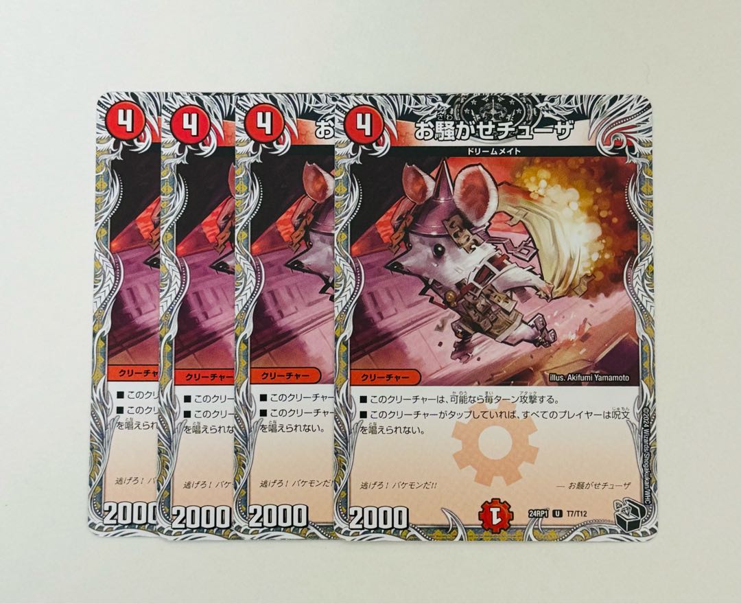 Disturbing Chuza (Black Treasure) U T7/T12 1枚