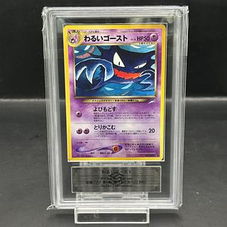 【ARS10】 わるいゴースト [neo第4弾/闇、そして光へ] [旧裏] 1枚