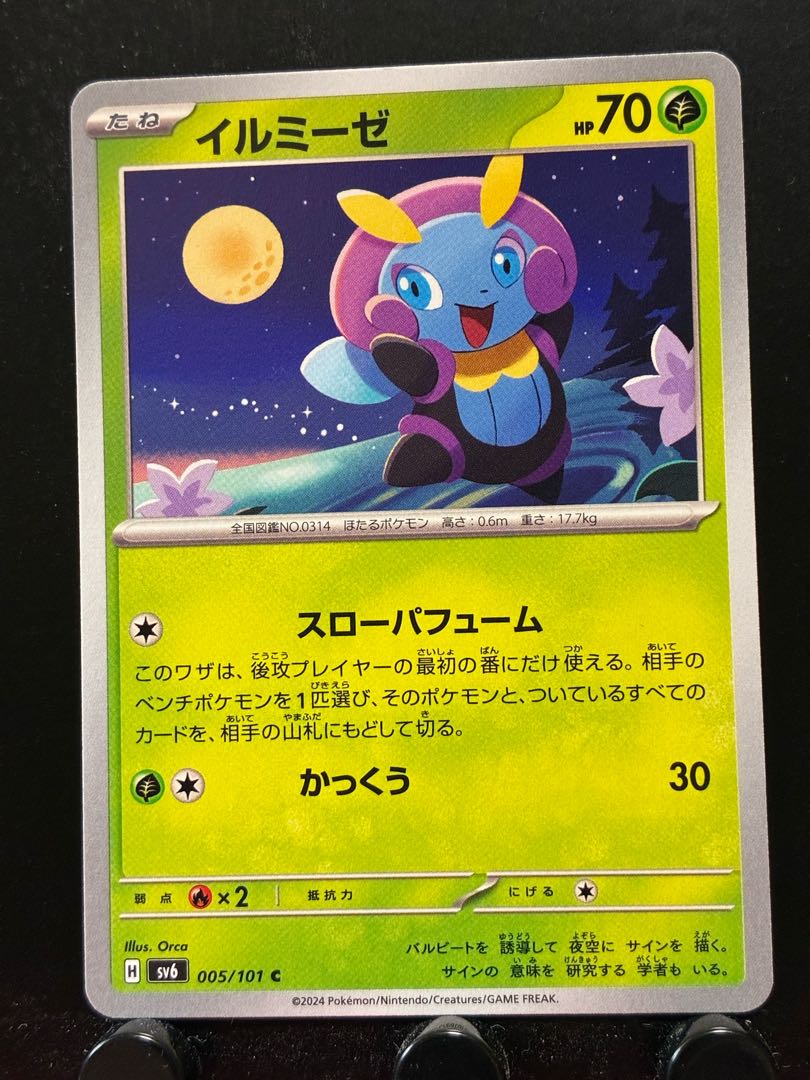 Rakurakudo] Pokeka Imiluze